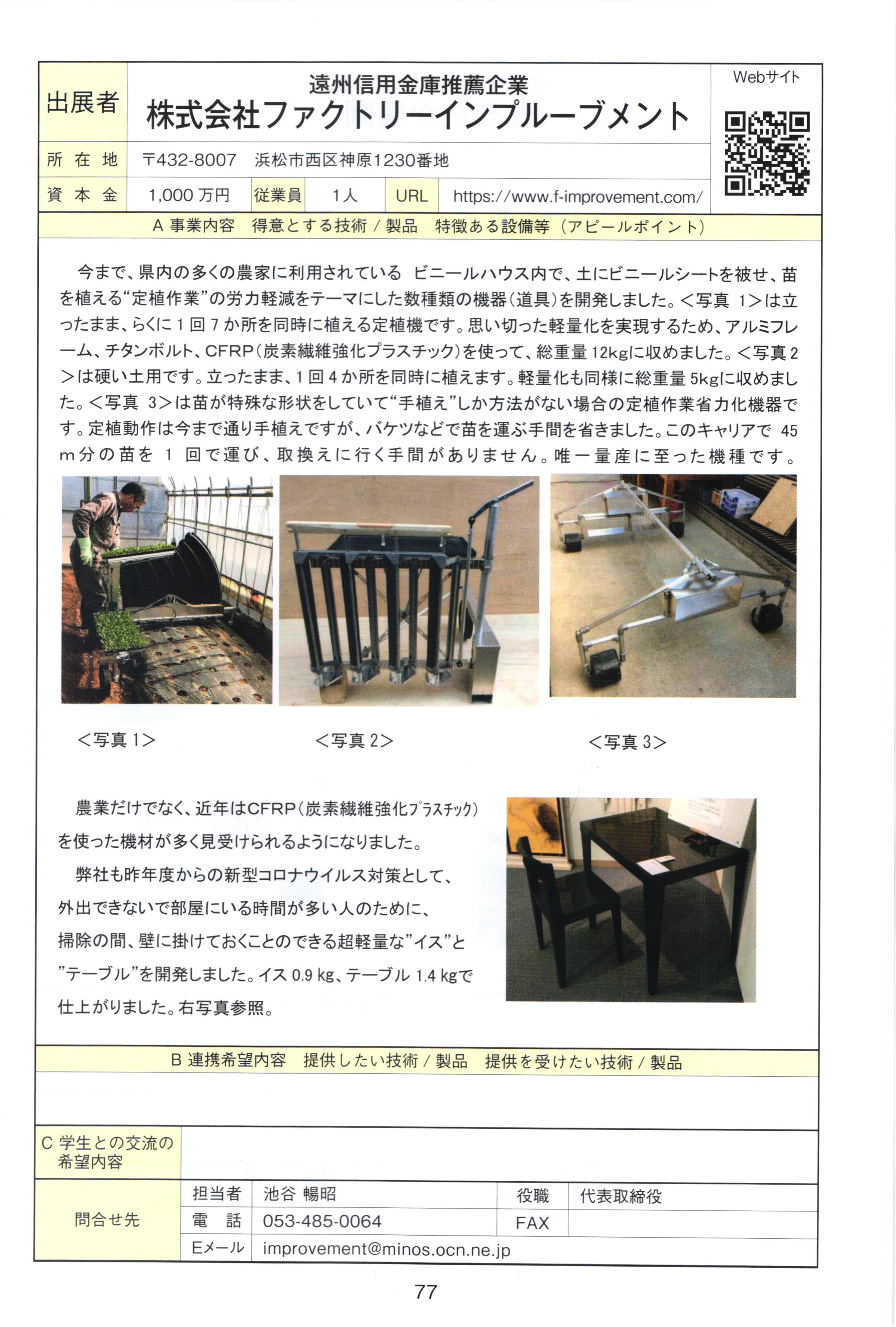 農業経営戦略講座・『5S改善・収益向上セミナー』~今できる最高を今やる!2年て収益性を10%向上~・主催:静岡県西部農林事務所 生産振興課
